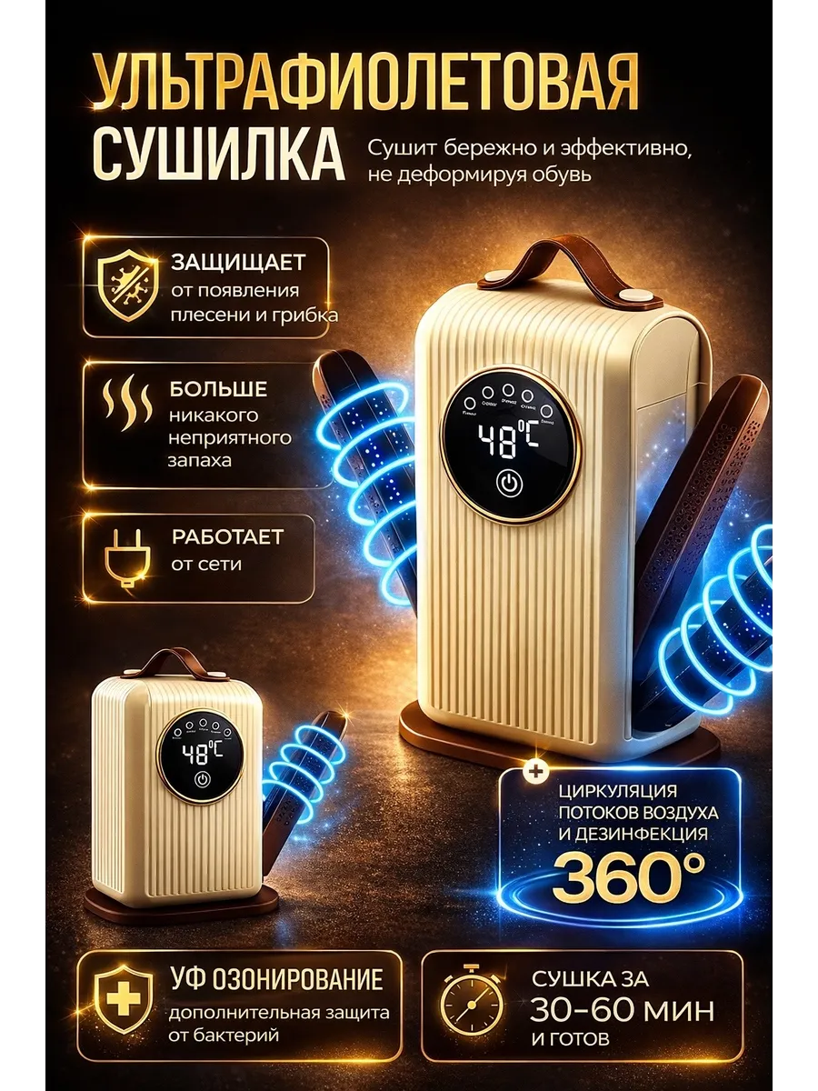 Сушилка для обуви электрическая