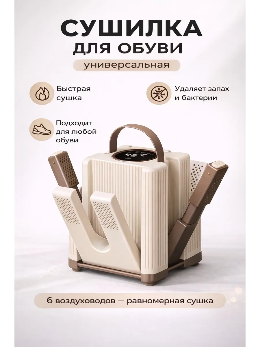 Сушилка для обуви электрическая