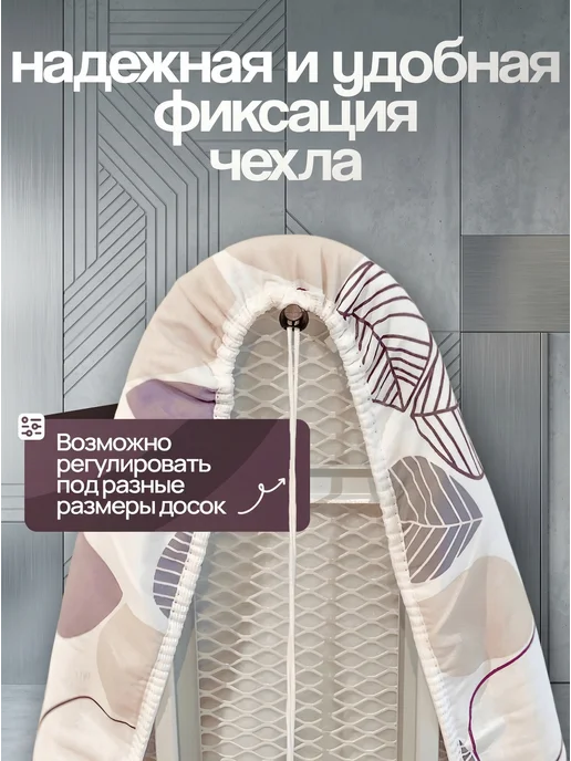 Чехол для гладильной доски с подкладкой синтепон 120х40, 120x40, фото 2