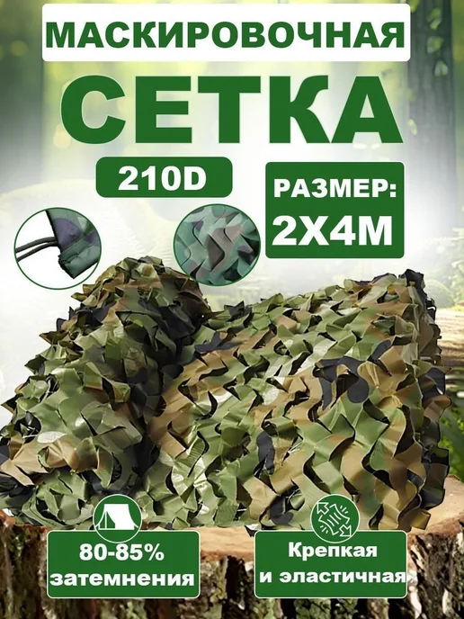 Маскировка для охоты зимняя белая, белый