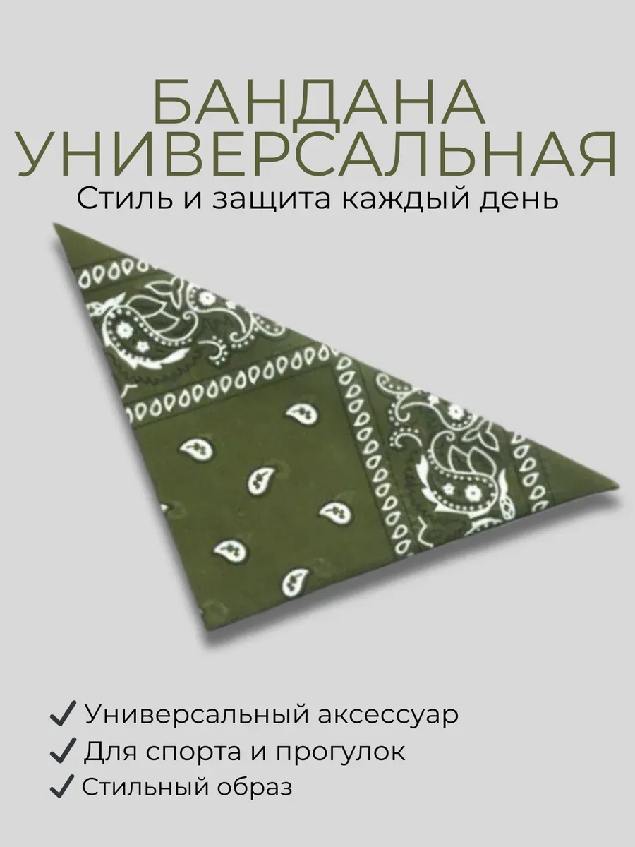Бандана платок косынка на голову летняя