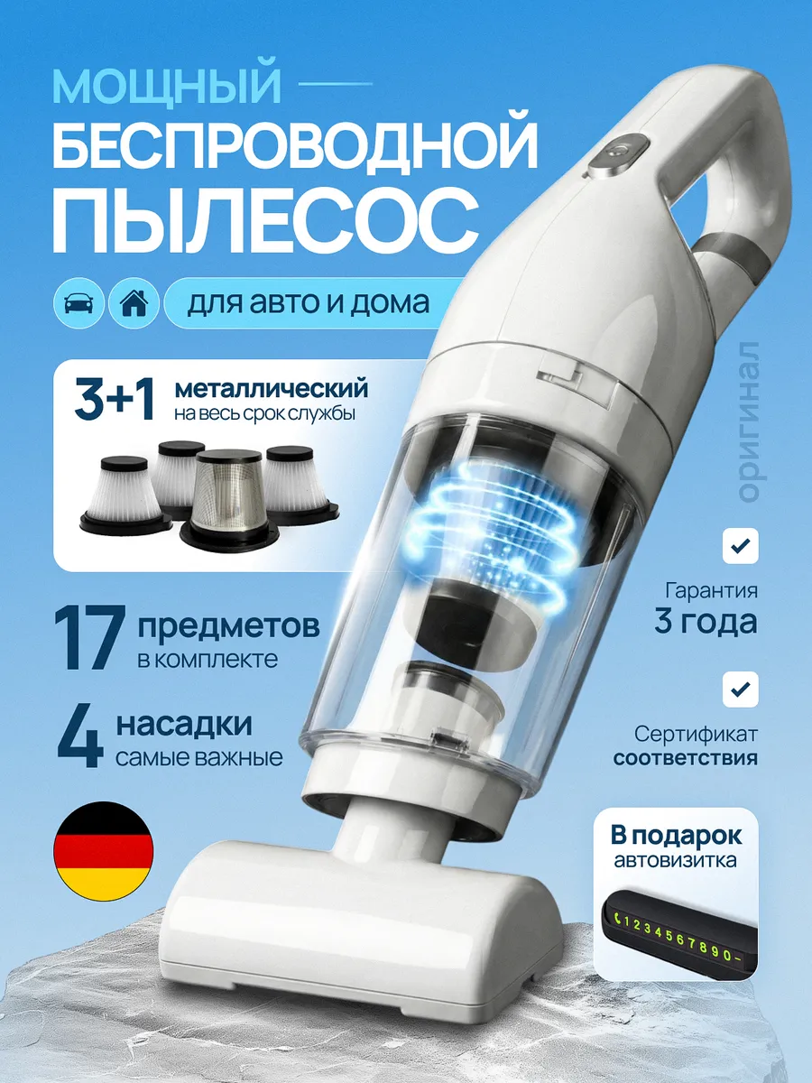 Мощный беспроводной автомобильный пылесос