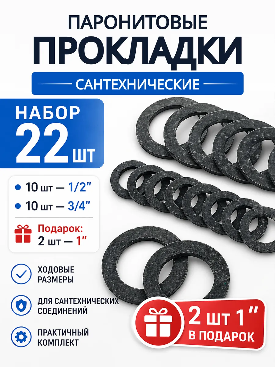 Прокладки сантехнические и для газового баллона