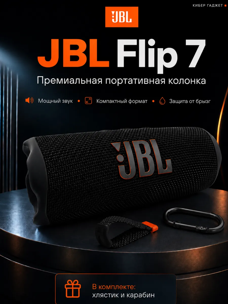 Колонка беспроводная портативная Bluetooth Flip 7