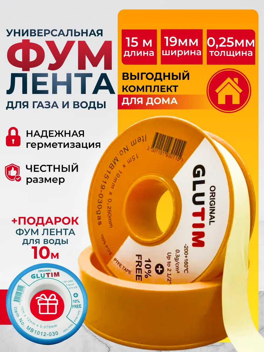 Фум лента сантехническая для воды и газа