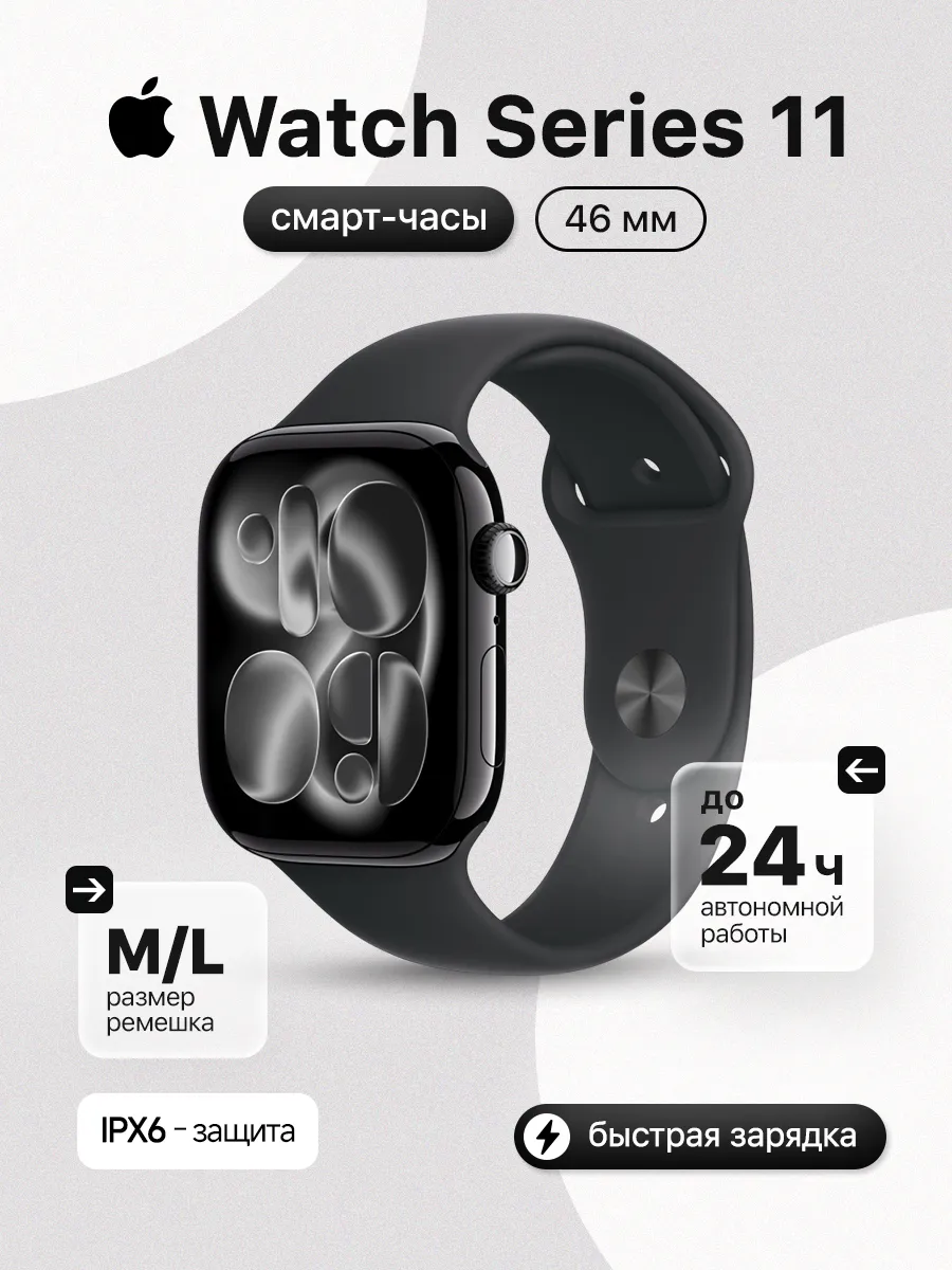 Watch Series 11 46mm, Sport Band - M L, Jet Black