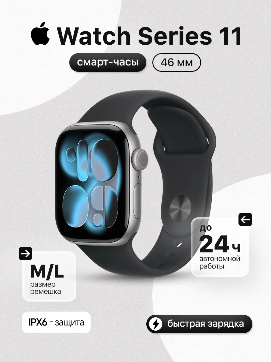 Watch Series 11 46mm, Sport Band - M/L, Space Grey