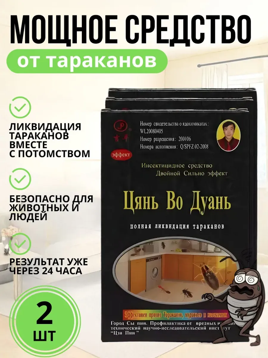 Средство от тараканов