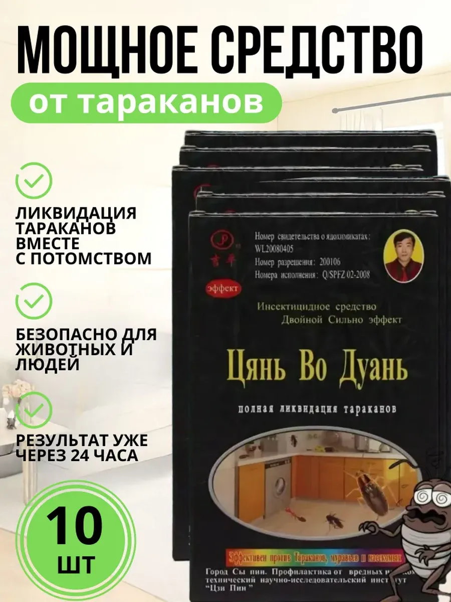 Средство от тараканов
