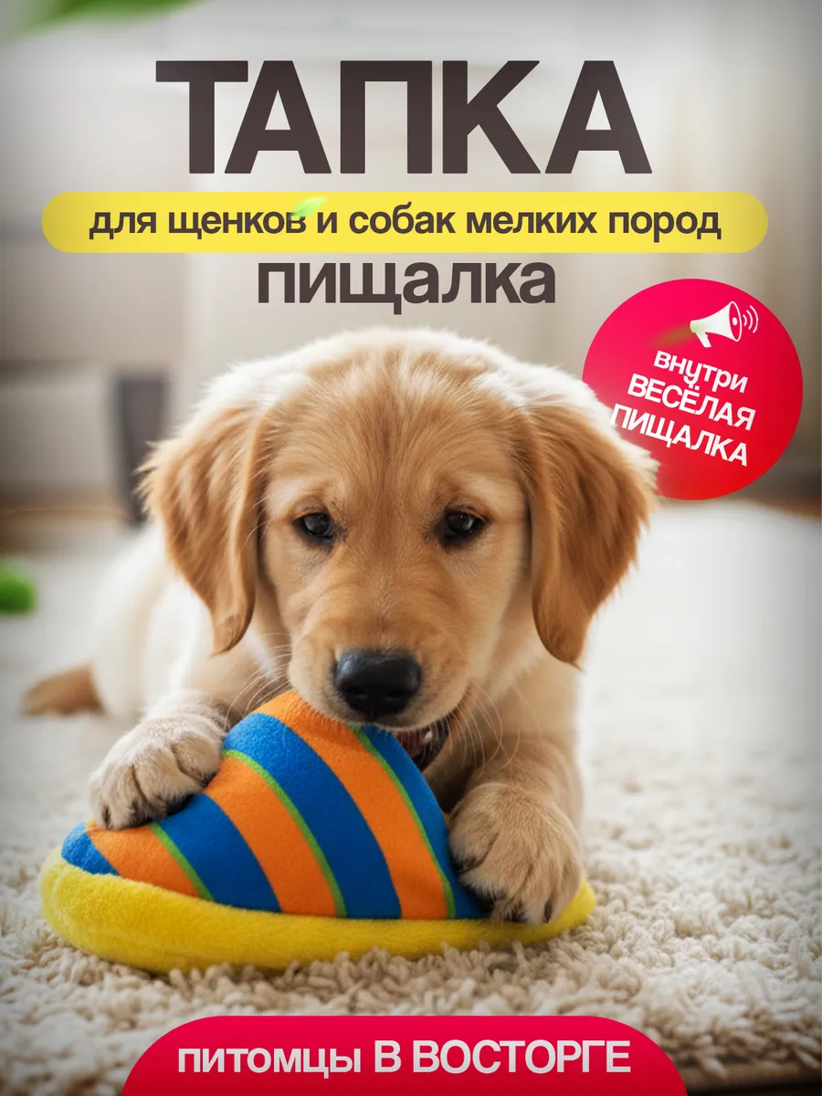 Игрушка для собак тапка
