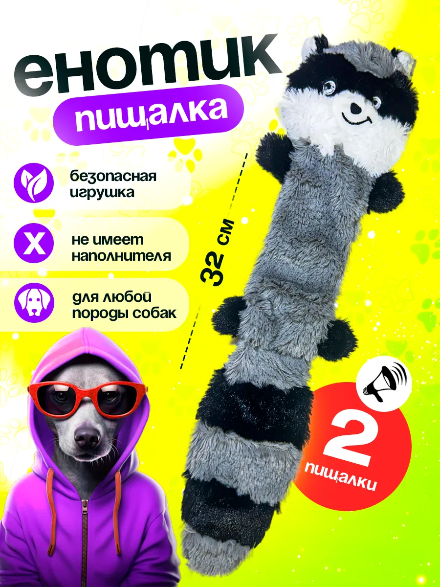 Игрушка для собак енот