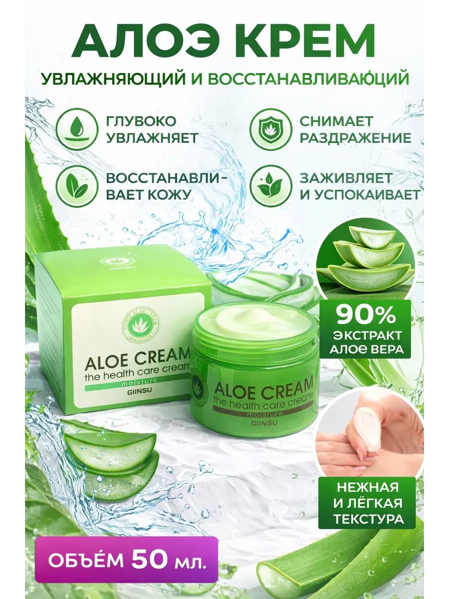 Крем для лица увлажняющий с Алоэ
