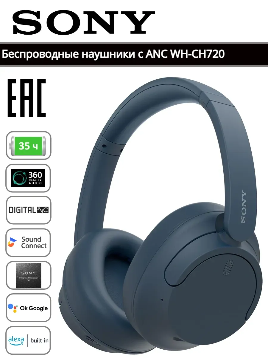 Беспроводные наушники WH-CH720 Оригинал SONY 977056480 купить за 9 749 ₽ в интернет‑магазине Wildberries