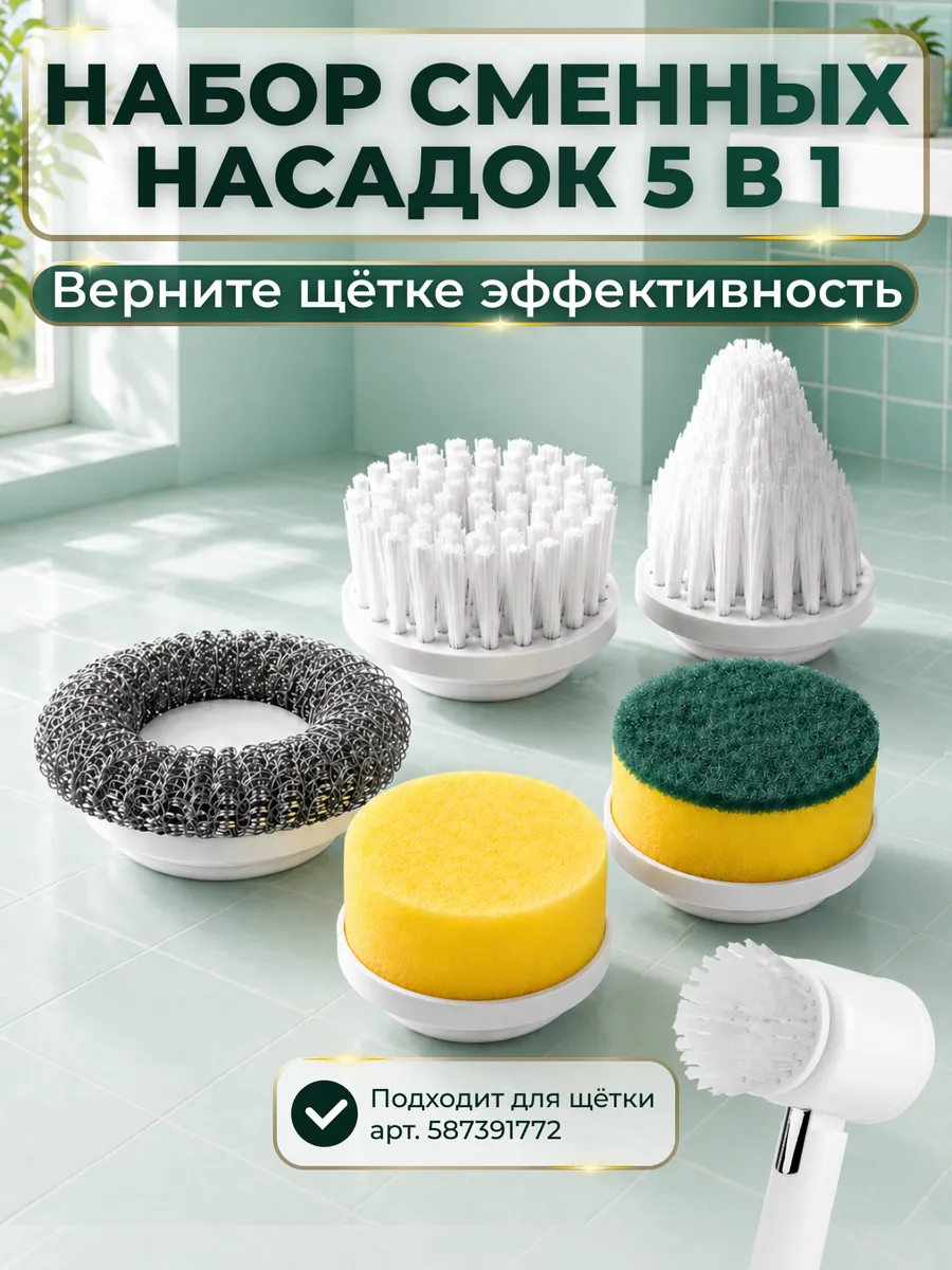 Насадки для электрической щётки 5 в 1, сменные насадки
