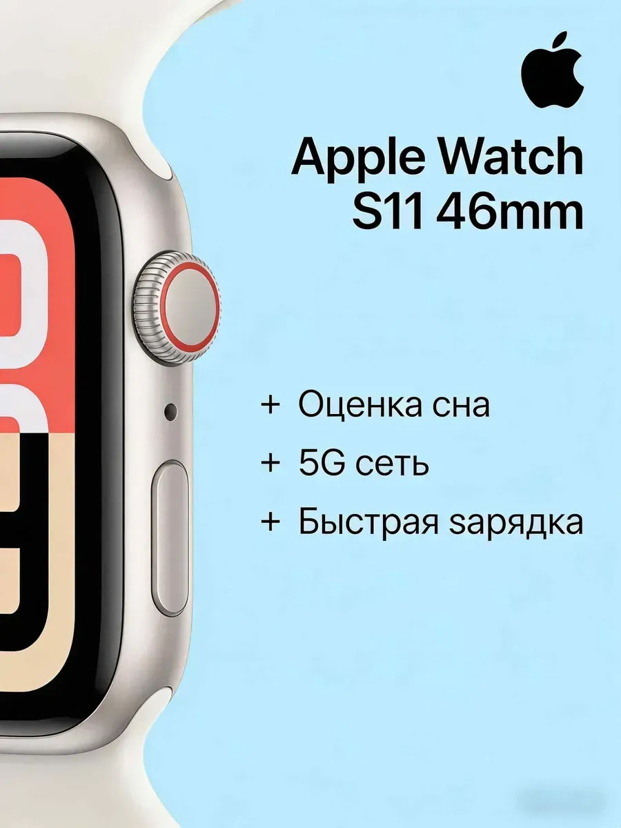 Apple S11 46mm c алюминиевым корпусом из переработанных материалов