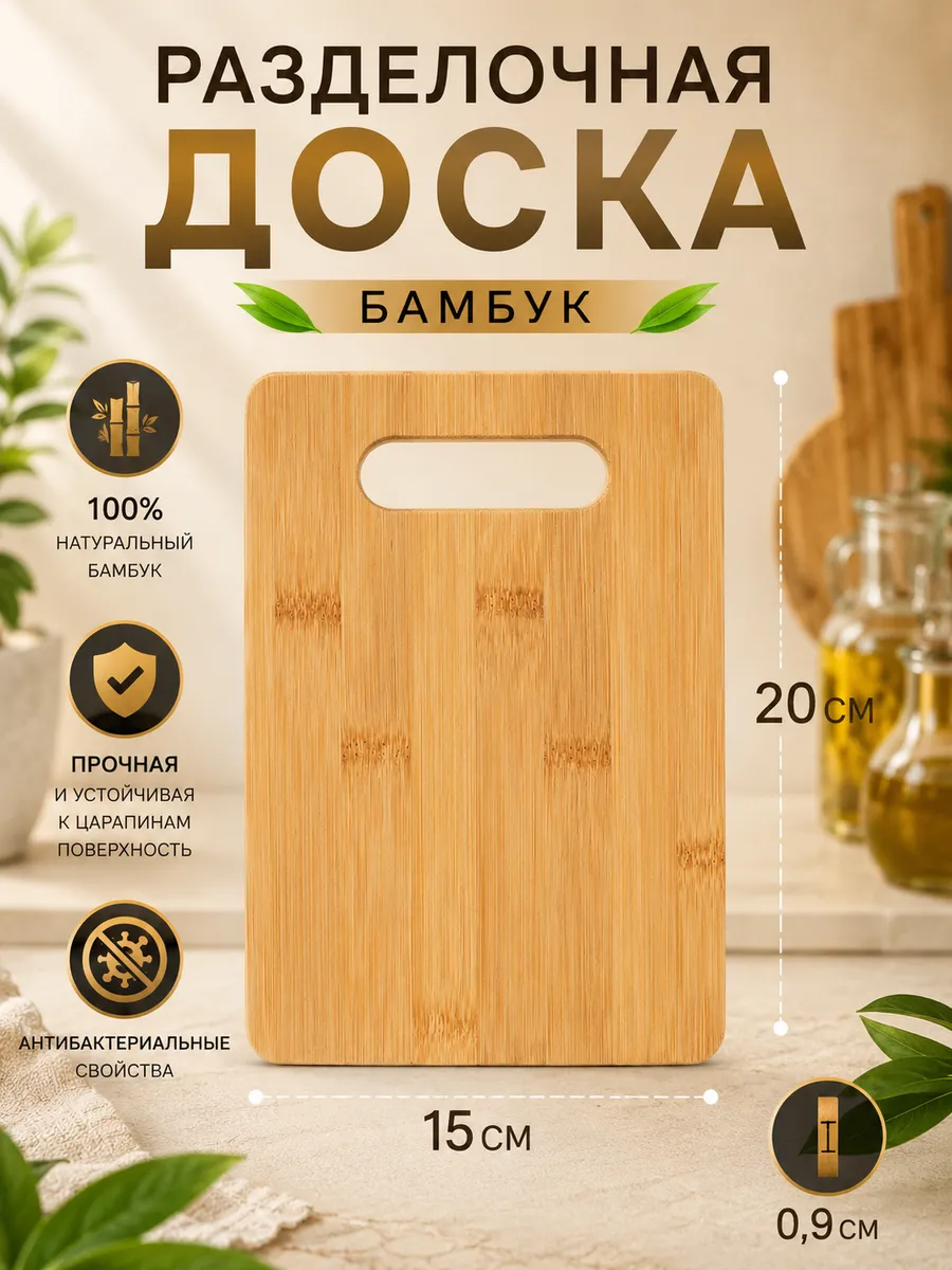 Гринвуд Доска разделочная бамбук, 20х15х0,9см