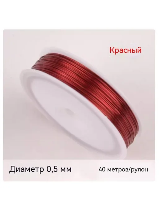 Проволока 40 метров, вариант