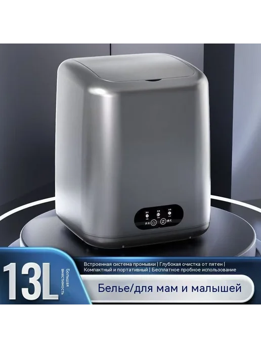 Стиральная машина 13L, 13 л, фото 2