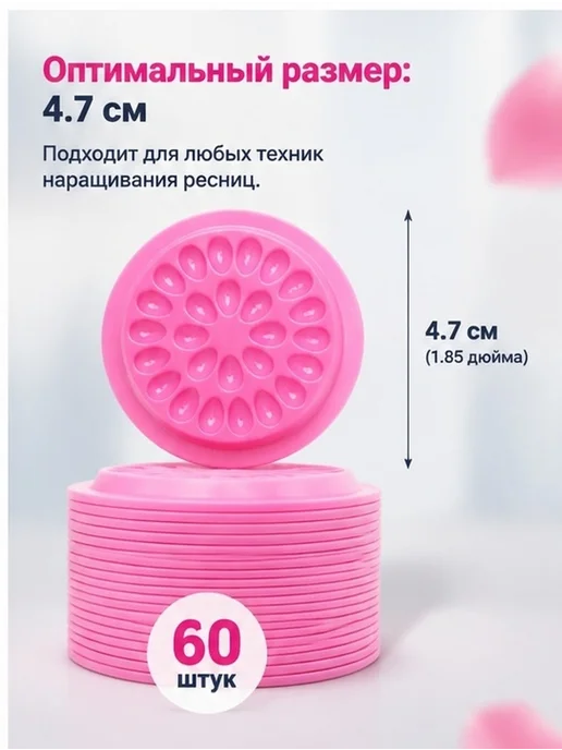 Поддоны дисковые для клея для ресниц, 60 штук, вариант, фото 4