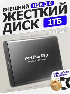 Внешний жесткий диск 1 тб ssd для ноутбука ссд