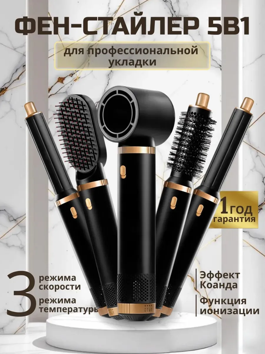 Фен стайлер для волос с насадками мультистайлер 5в1