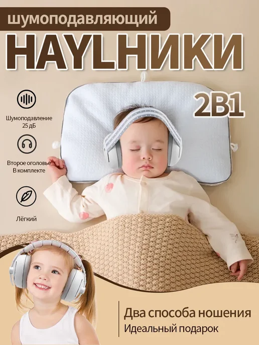 шумоподавляющие наушники для младенцев, серый