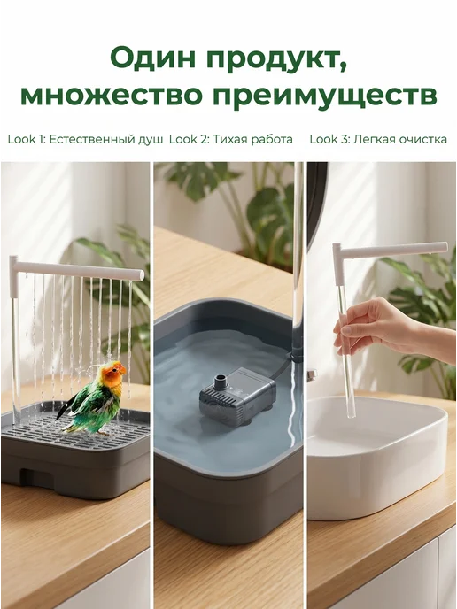 Душ для попугаев с регулируемым потоком и бесшумный, вариант, фото 2