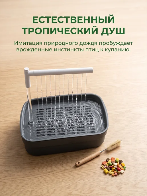 Душ для попугаев с регулируемым потоком и бесшумный, вариант, фото 3