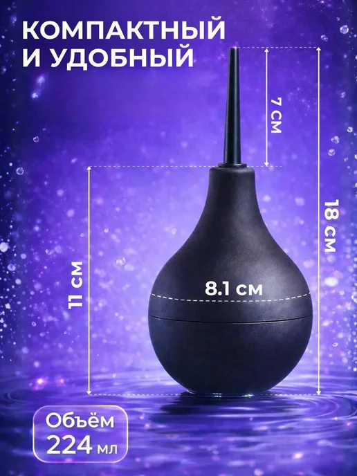 Анальный Клизма для промывки половых органов. 18+, черный, фото 2