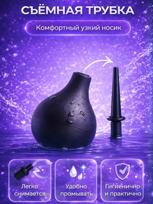 Анальный Клизма для промывки половых органов. 18+, черный, фото 3