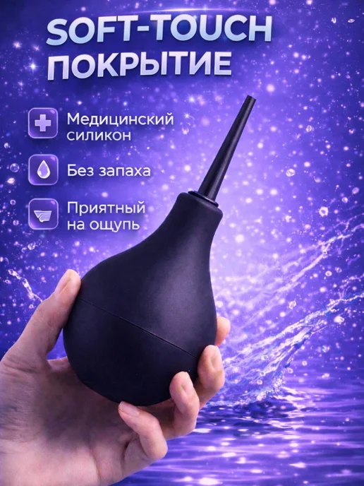 Анальный Клизма для промывки половых органов. 18+, черный, фото 4