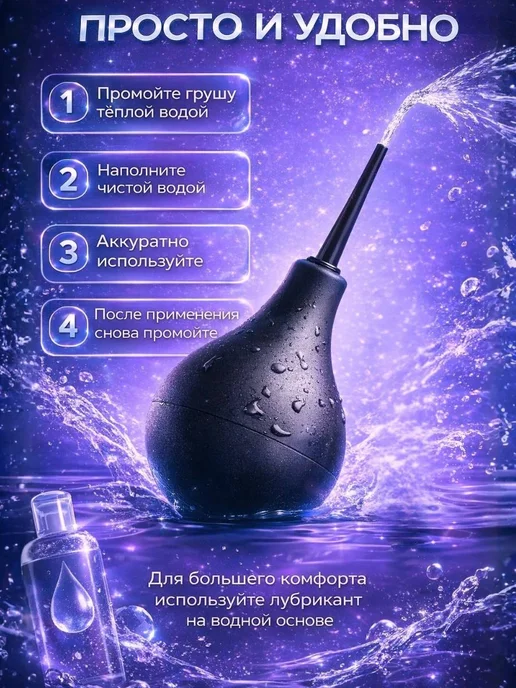 Анальный Клизма для промывки половых органов. 18+, черный, фото 5