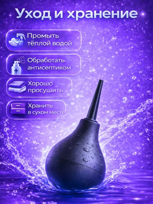 Анальный Клизма для промывки половых органов. 18+, черный, фото 6