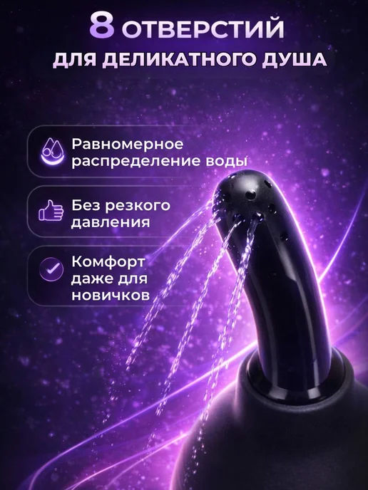 Анальный Клизма для промывки половых органов. 18+, 310 мл, фото 4