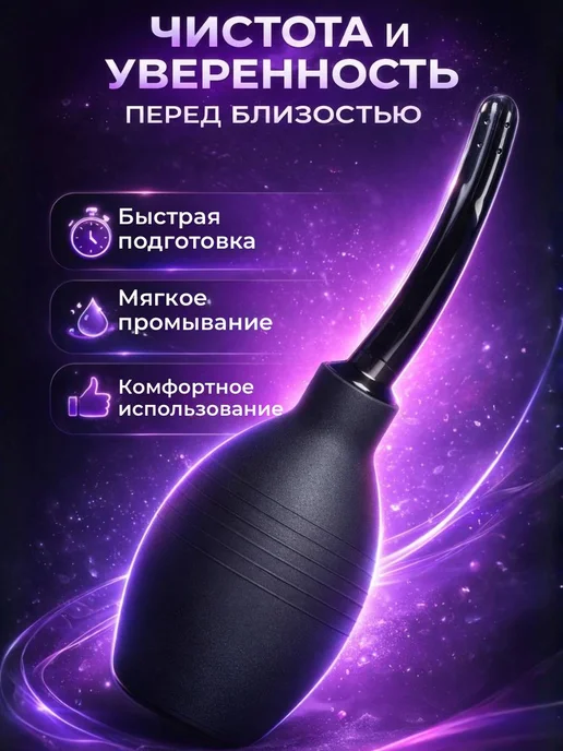 Анальный Клизма для промывки половых органов. 18+, 310 мл, фото 7