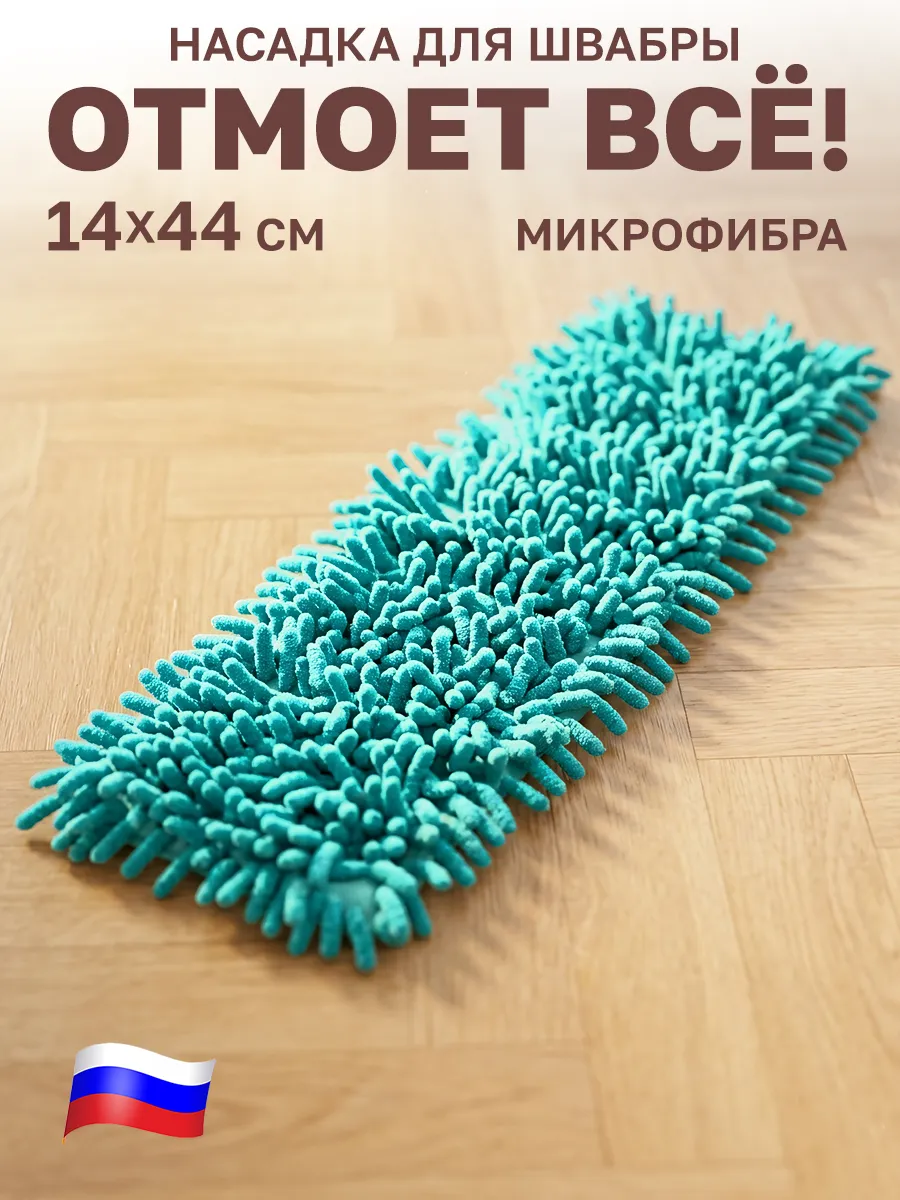 Насадка для швабры из микрофибры с карманами с двух сторон
