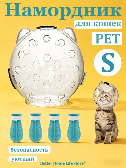 Защитный комплект для кошки воротник + антицарапки, вариант