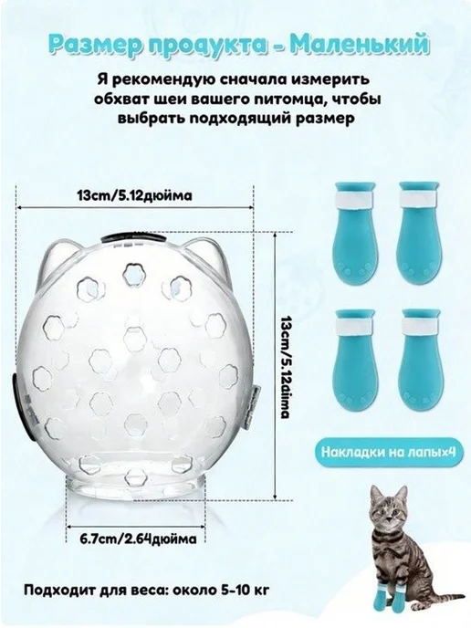 Защитный комплект для кошки воротник + антицарапки, вариант, фото 2