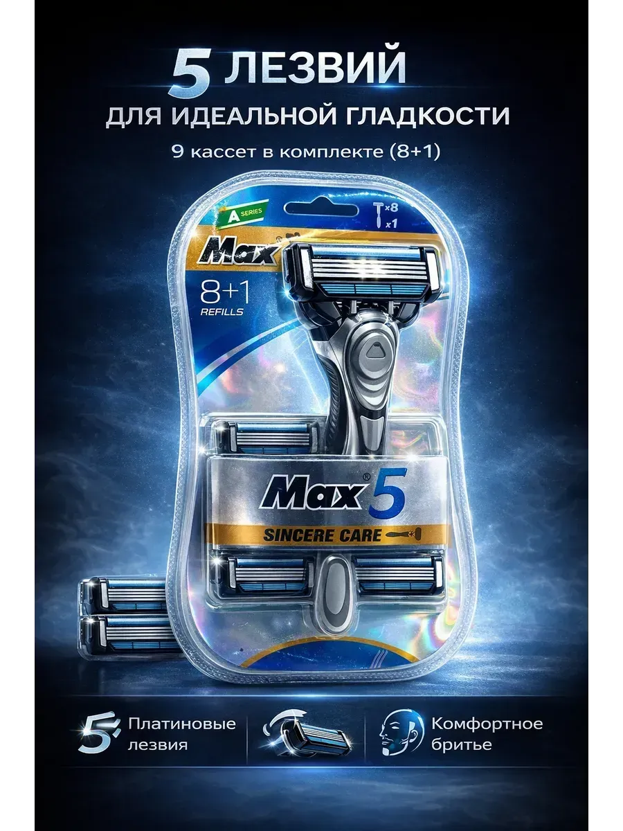 Станок для бритья мужская с кассетами