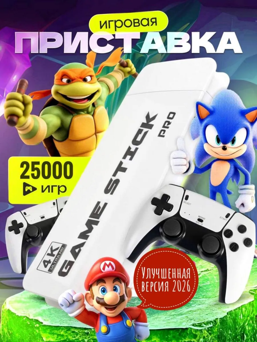 Игровая приставка для телевизора с играми консоль для детей