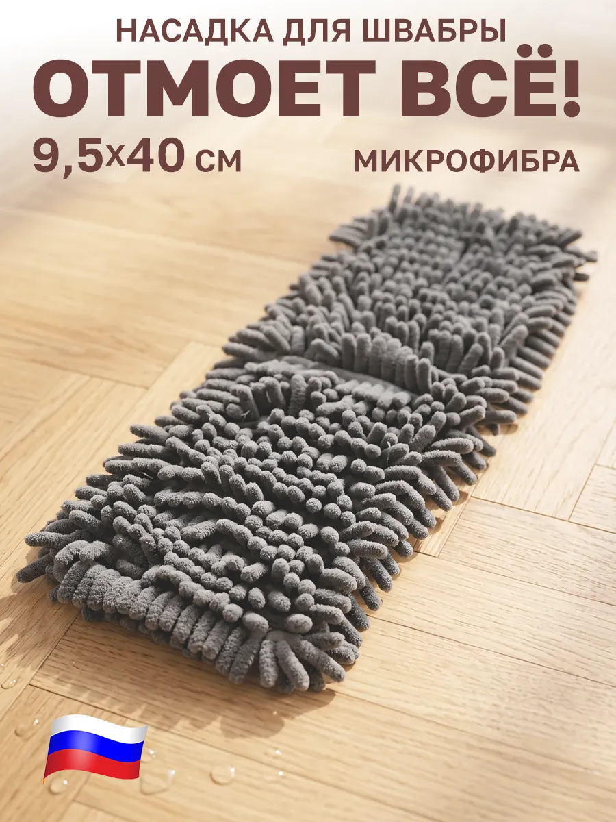 Насадка для швабры из микрофибры с карманами с двух сторон