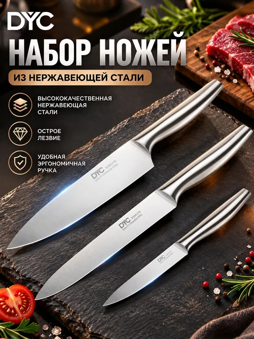DYC Набор ножей кухонных острые 3 штуки, серый