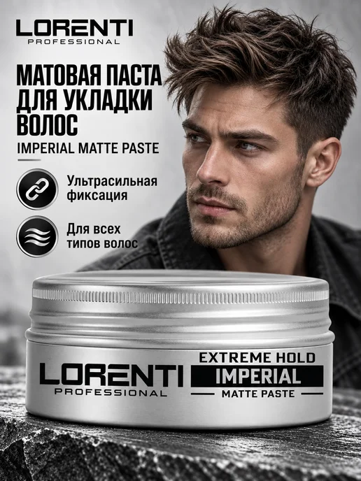 LORENTI Паста для укладки волос матовая IMPERIAL экстремальная фикса…, вариант