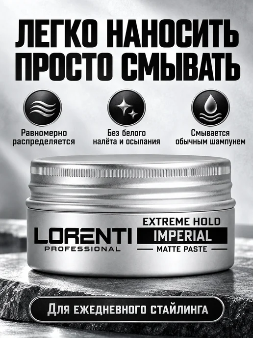 LORENTI Паста для укладки волос матовая IMPERIAL экстремальная фикса…, вариант, фото 6