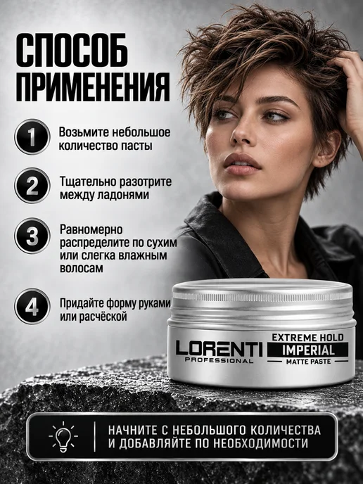 LORENTI Паста для укладки волос матовая IMPERIAL экстремальная фикса…, вариант, фото 7
