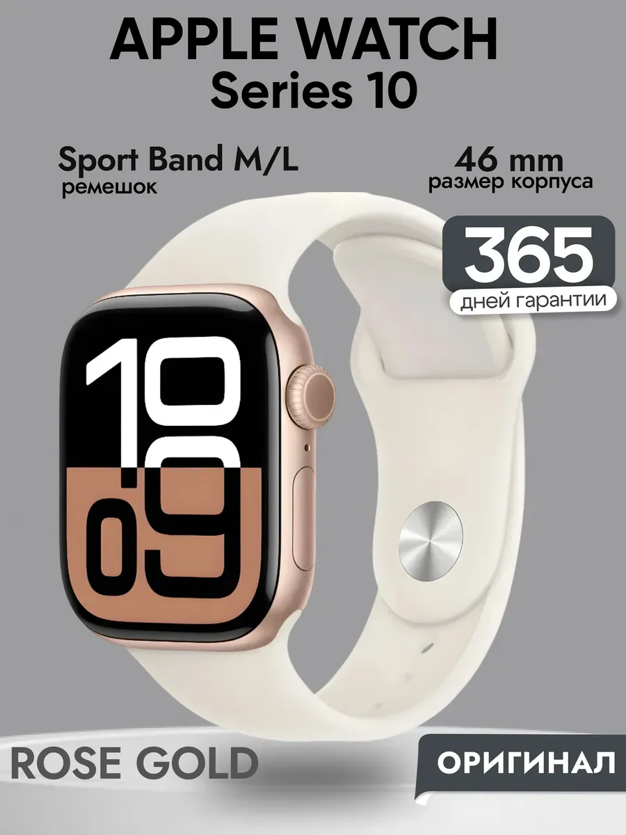 Apple Watch Series 10 46 mm Rose Gold M L