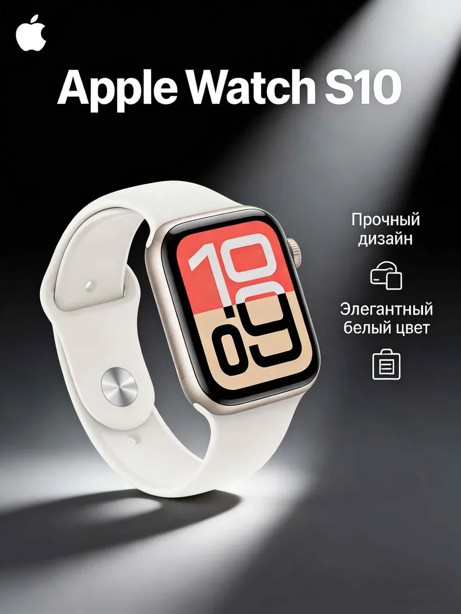 Apple Для повседневности! Часы S10 серебро