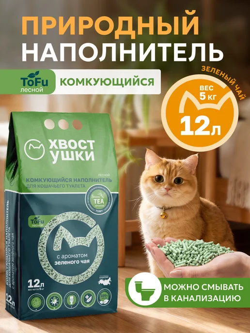 Наполнитель для кошачьего туалета Тофу, 12 л, фото 3