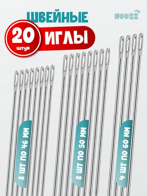 Набор швейных иголок 20 шт, №5, сталь, 20 шт