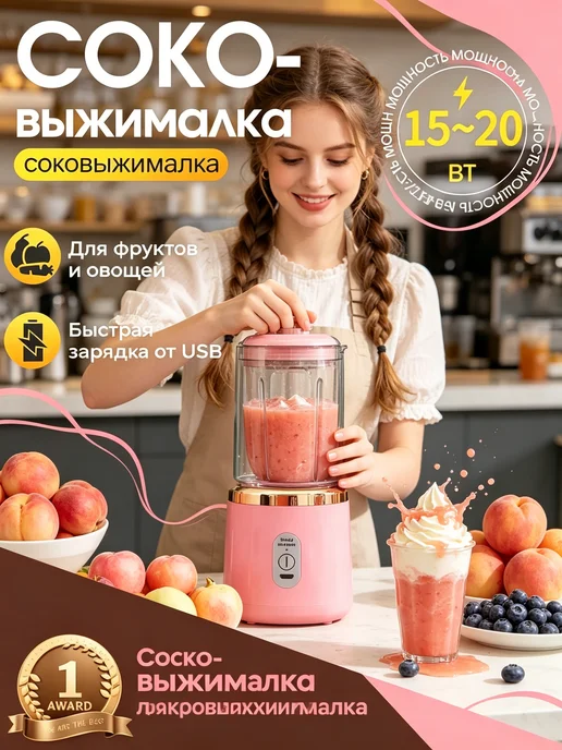 Соковыжималка электрическая мини блендер для смузи USB, розовый